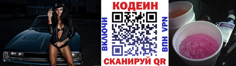 Купить закладки Грязи Codein Purple Drank